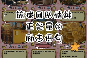  为什么团队合作在篮球成就中至关重要？